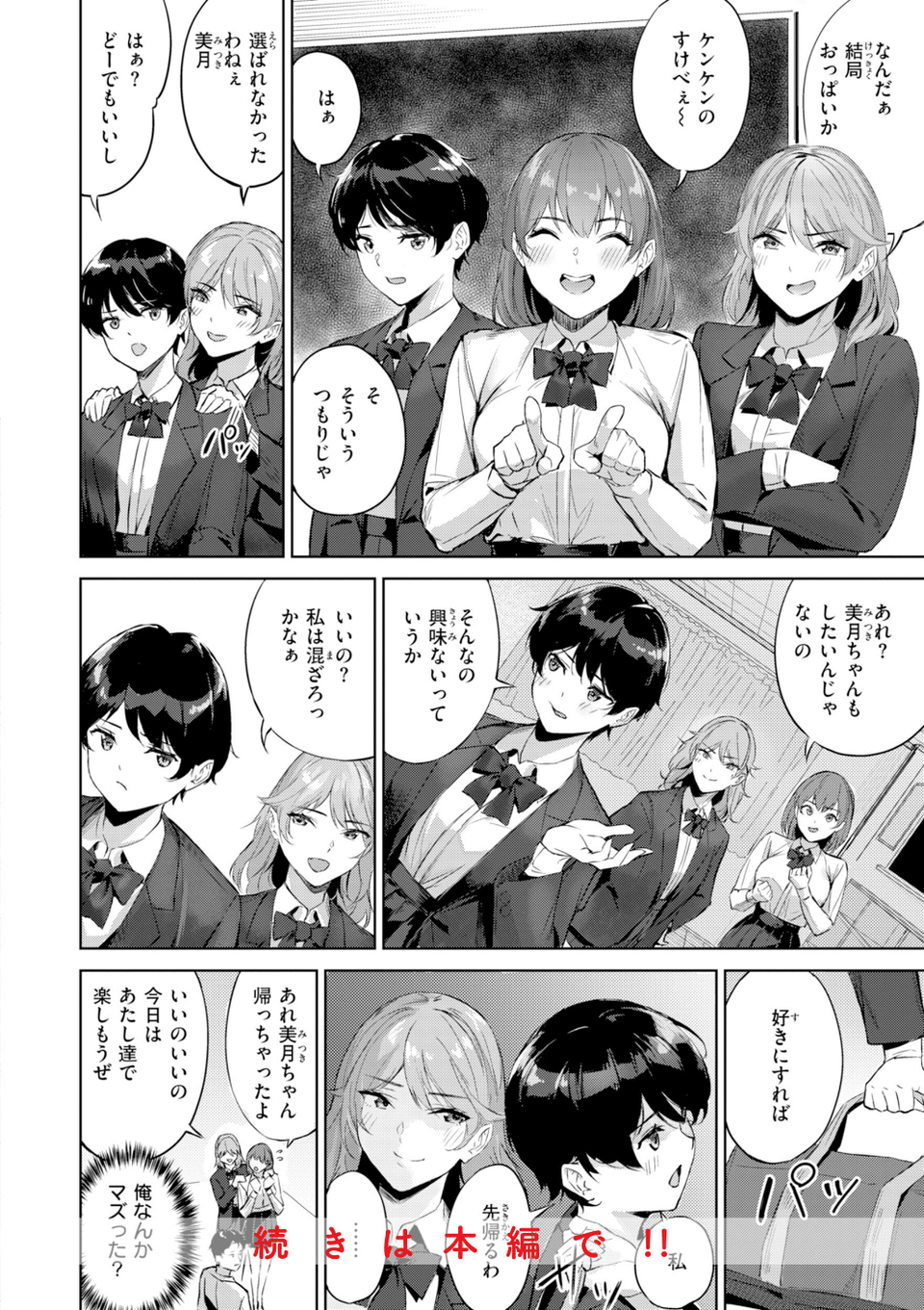 ツー・オン・ワン【デジタル版限定おまけ付き】 42 ページ目