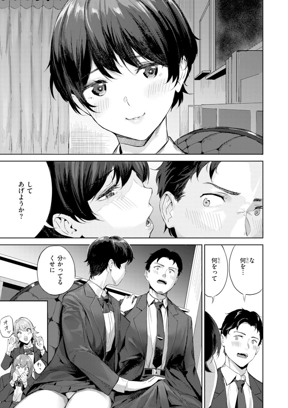 ツー・オン・ワン【デジタル版限定おまけ付き】 47 ページ目
