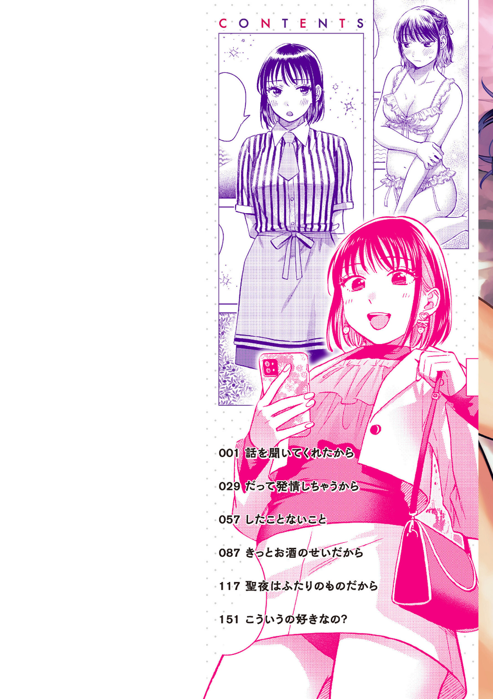 だって発情しちゃうから【デジタル版限定おまけ付き】 2 ページ目
