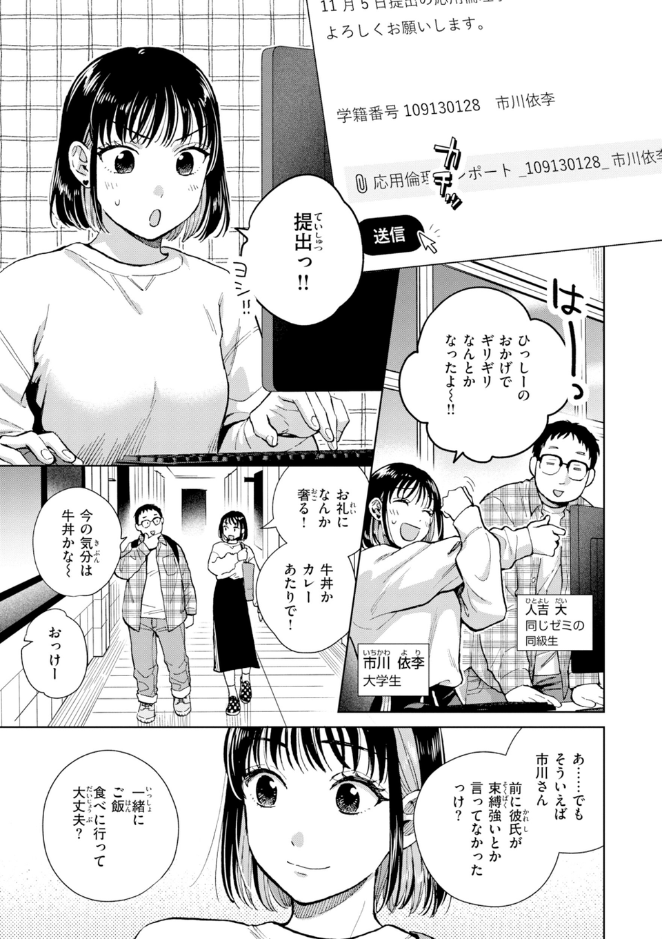 だって発情しちゃうから【デジタル版限定おまけ付き】 3 ページ目