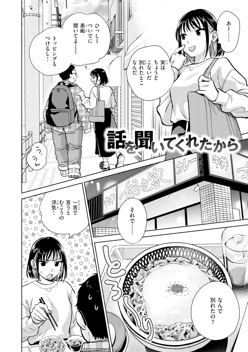 だって発情しちゃうから【デジタル版限定おまけ付き】 4 ページ目