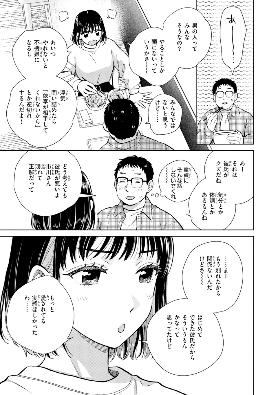 だって発情しちゃうから【デジタル版限定おまけ付き】 5 ページ目