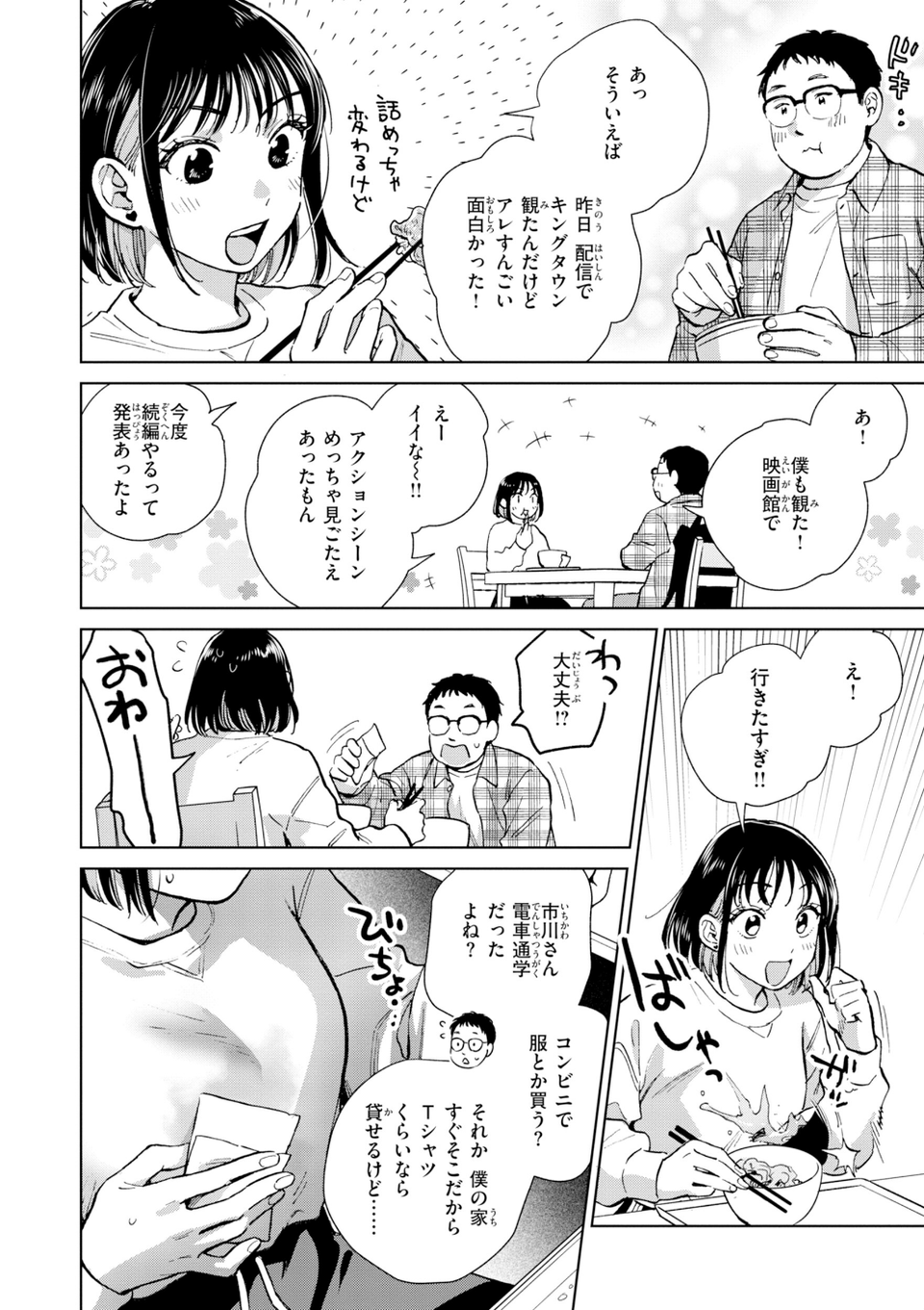 だって発情しちゃうから【デジタル版限定おまけ付き】 6 ページ目
