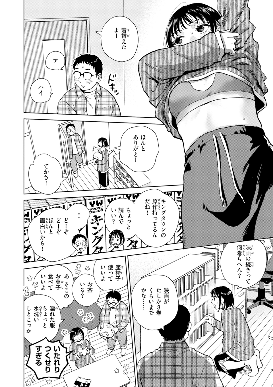 だって発情しちゃうから【デジタル版限定おまけ付き】 8 ページ目