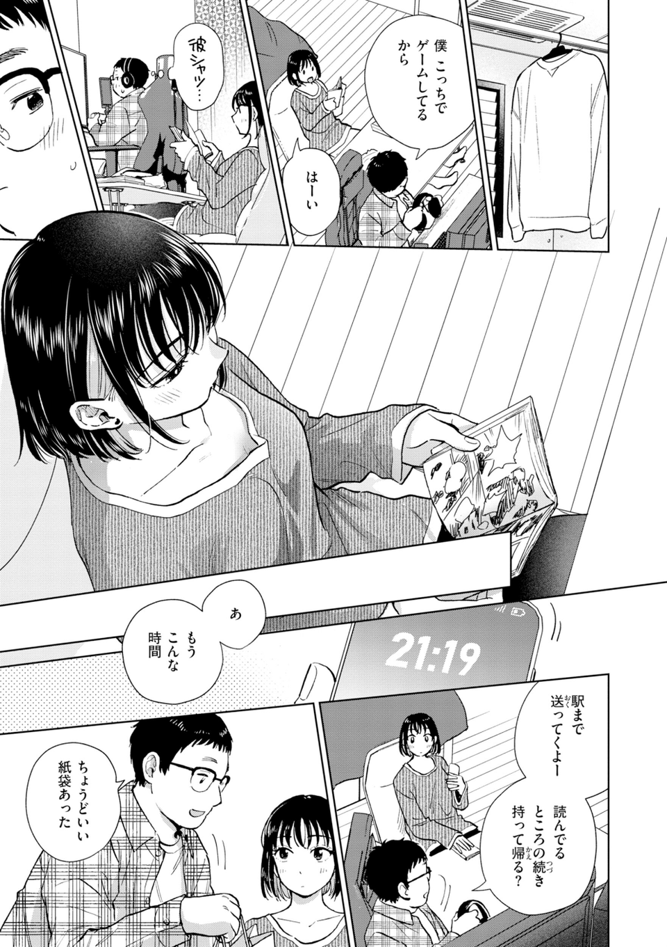 だって発情しちゃうから【デジタル版限定おまけ付き】 9 ページ目
