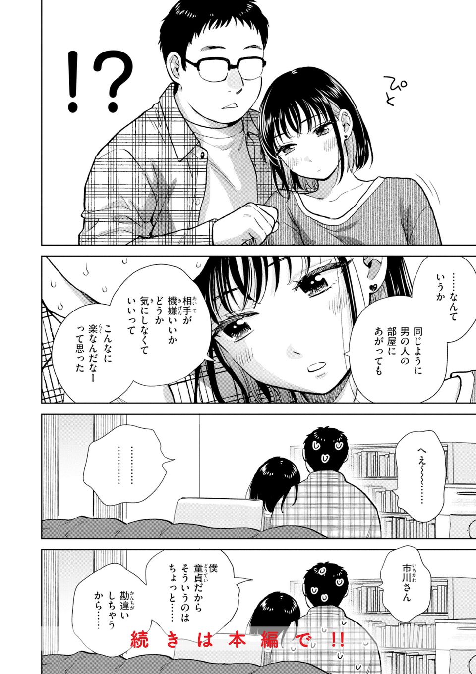 だって発情しちゃうから【デジタル版限定おまけ付き】 10 ページ目