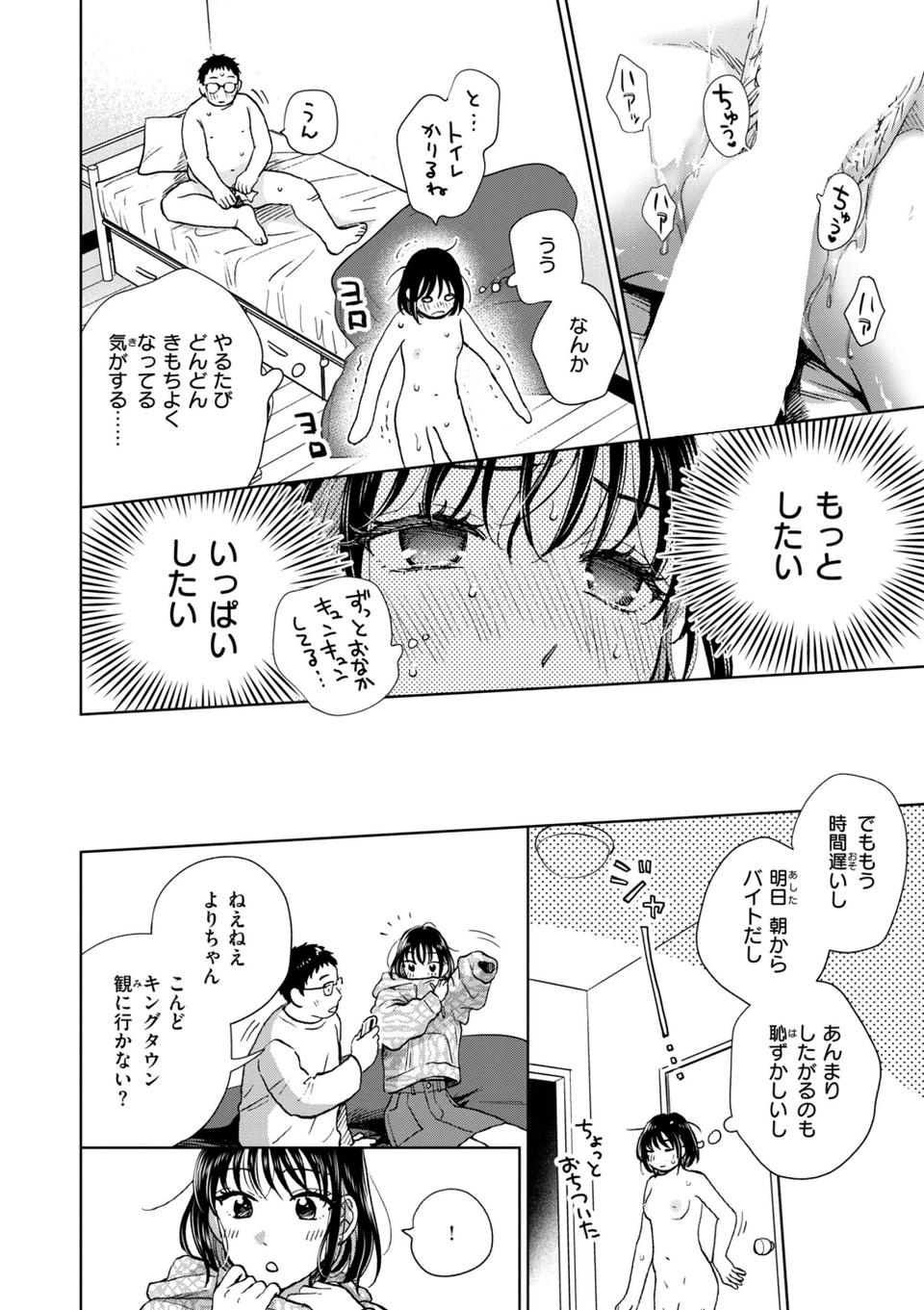 だって発情しちゃうから【デジタル版限定おまけ付き】 12 ページ目