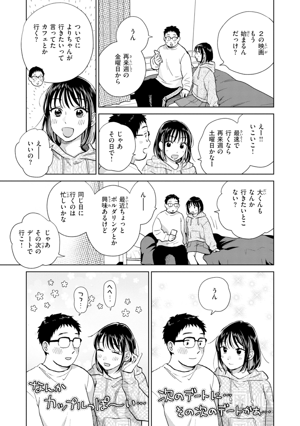 だって発情しちゃうから【デジタル版限定おまけ付き】 13 ページ目