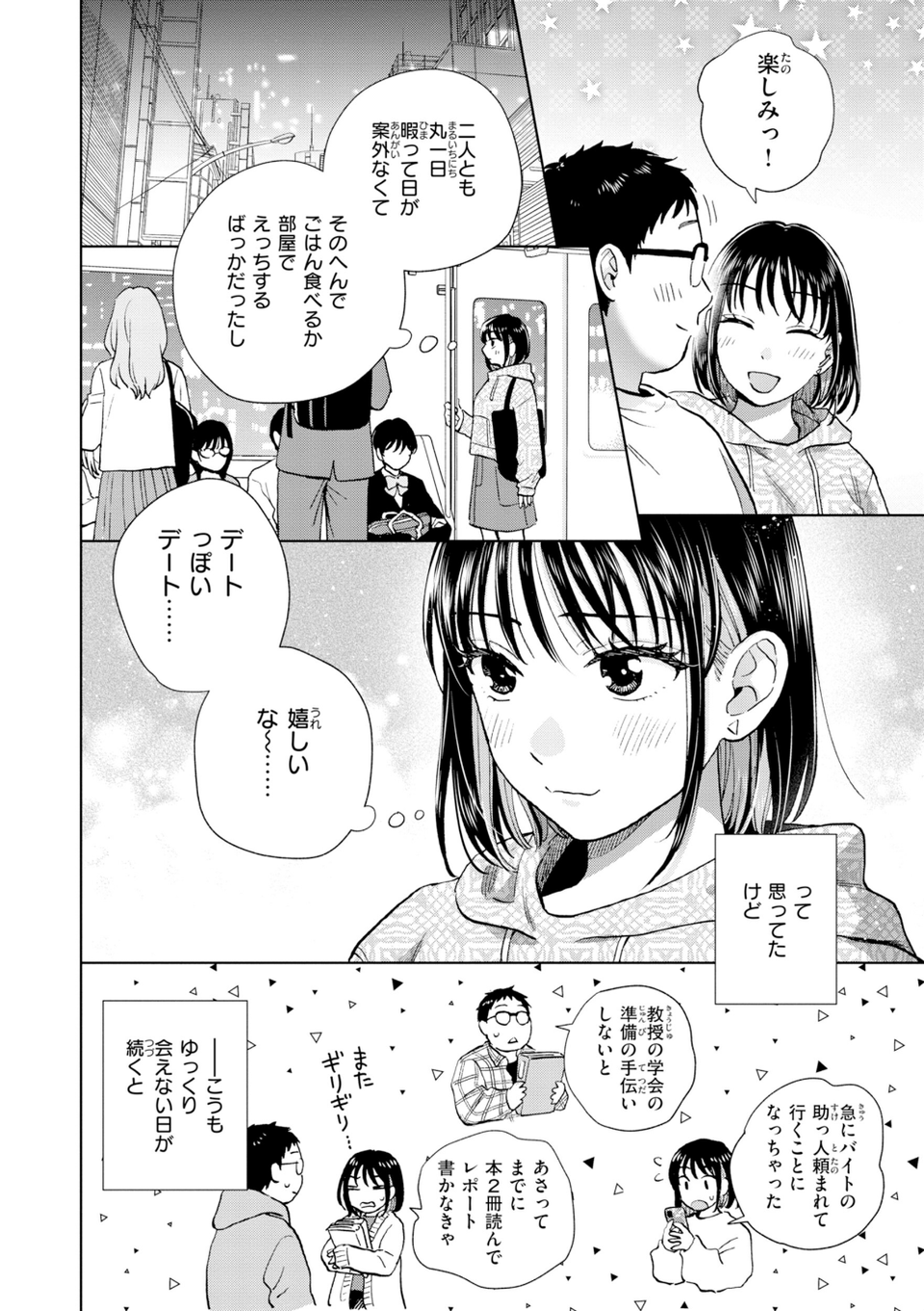 だって発情しちゃうから【デジタル版限定おまけ付き】 14 ページ目