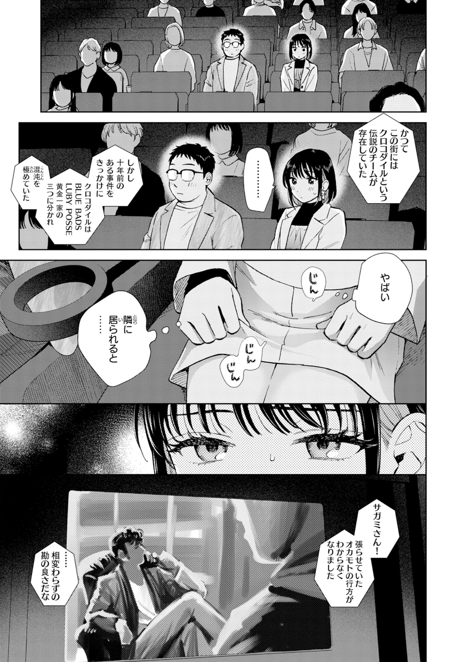 だって発情しちゃうから【デジタル版限定おまけ付き】 17 ページ目