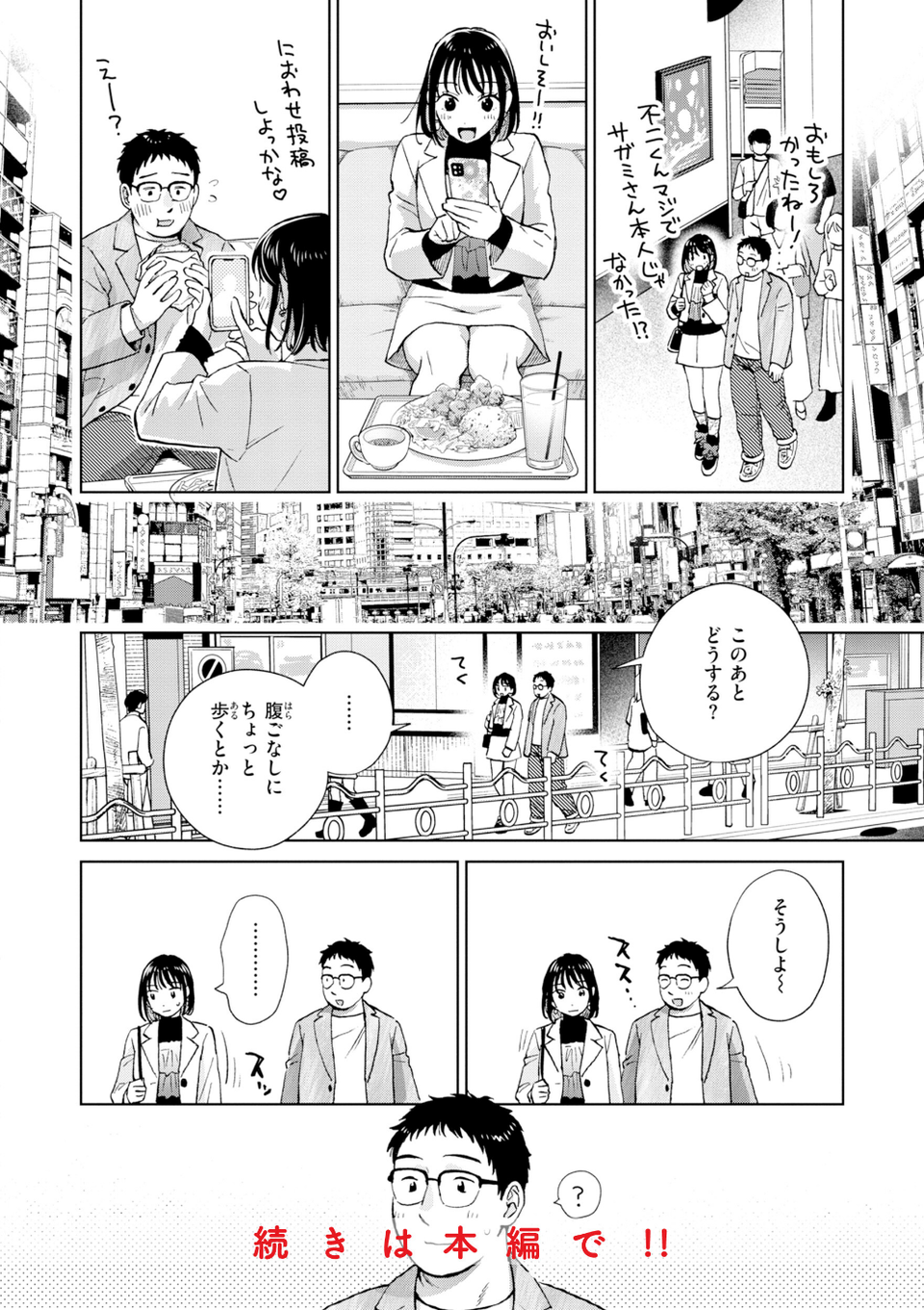 だって発情しちゃうから【デジタル版限定おまけ付き】 18 ページ目