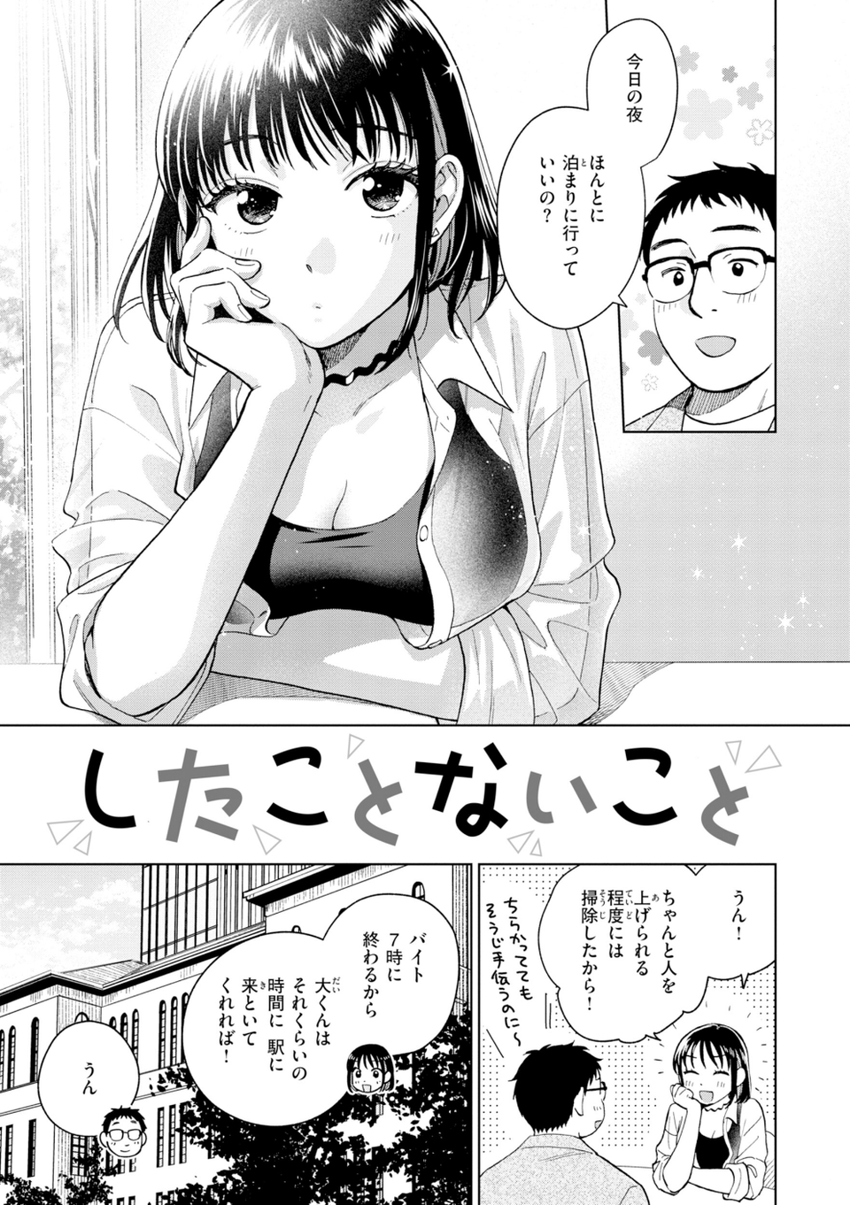 だって発情しちゃうから【デジタル版限定おまけ付き】 19 ページ目