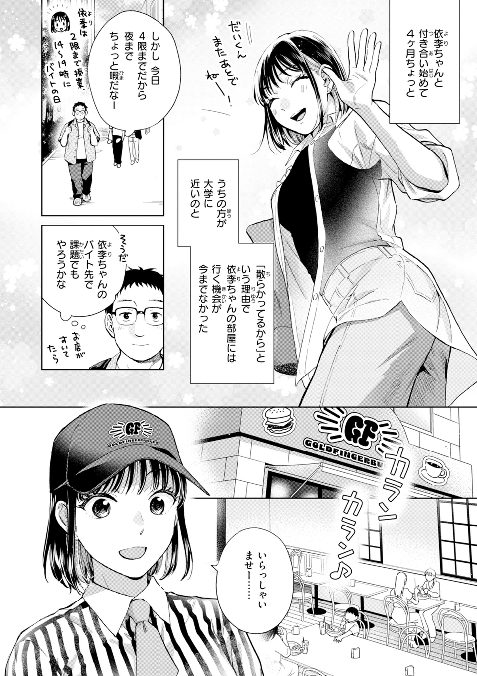 だって発情しちゃうから【デジタル版限定おまけ付き】 20 ページ目
