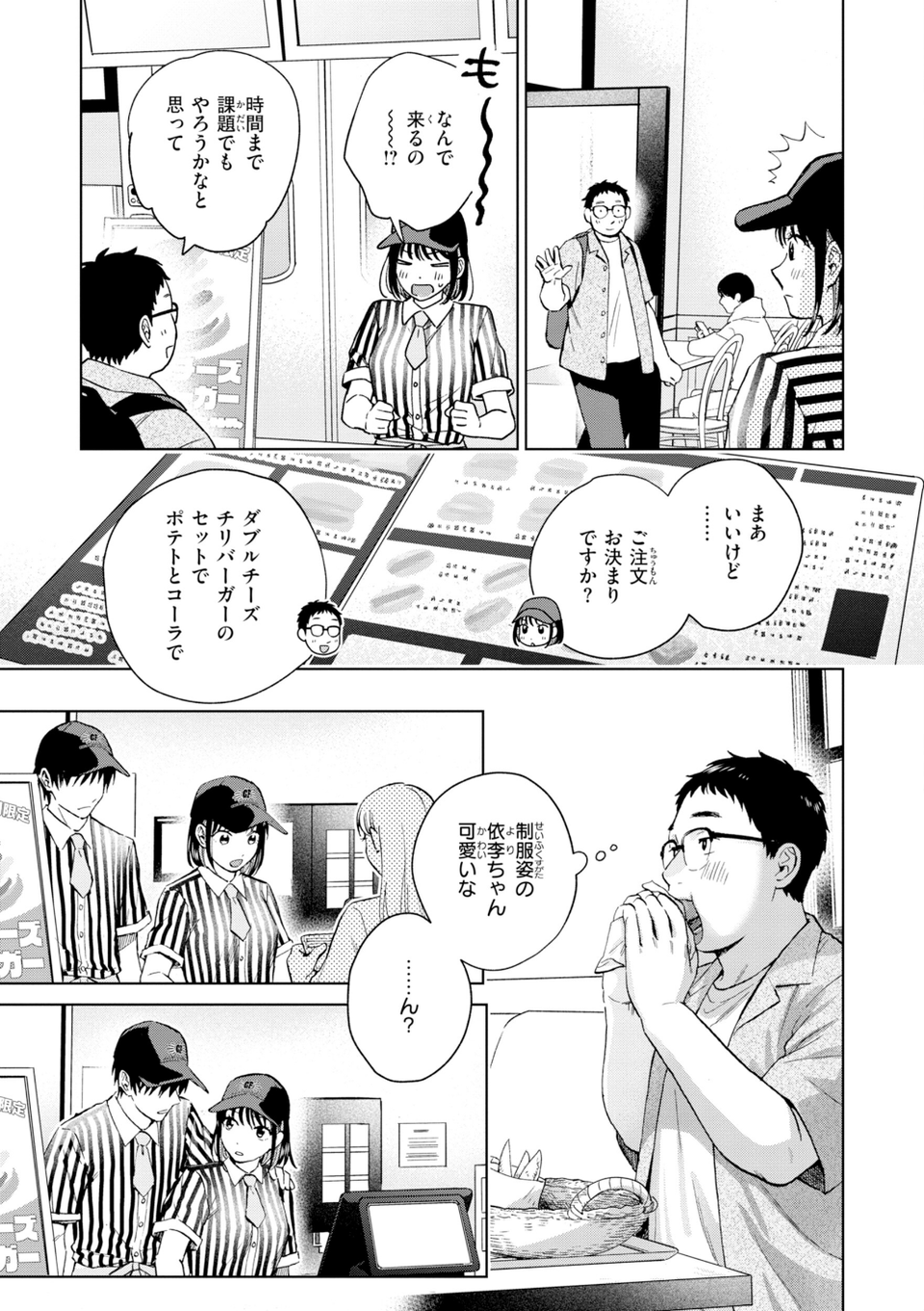 だって発情しちゃうから【デジタル版限定おまけ付き】 21 ページ目
