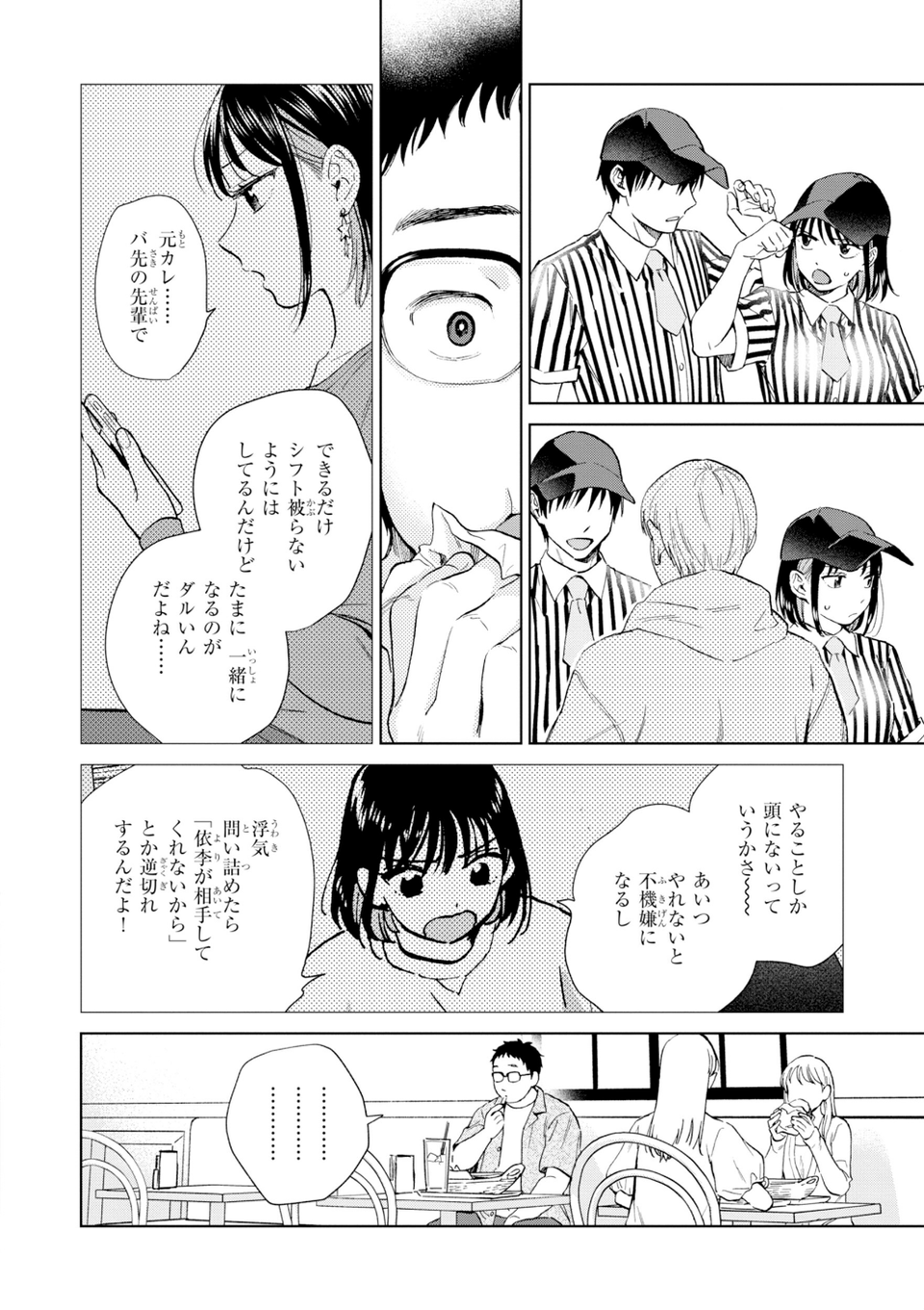 だって発情しちゃうから【デジタル版限定おまけ付き】 22 ページ目