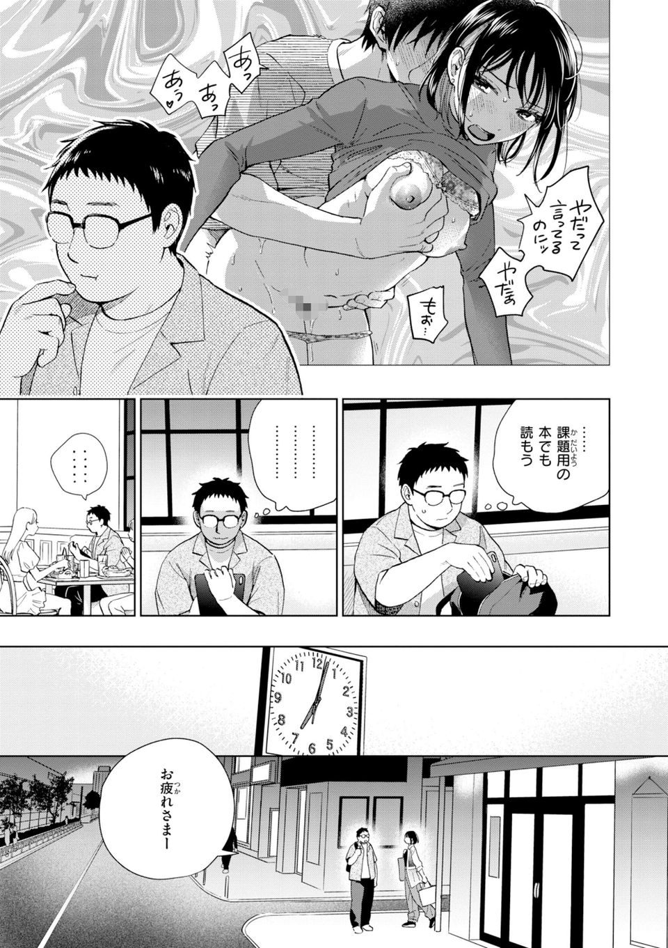 だって発情しちゃうから【デジタル版限定おまけ付き】 23 ページ目