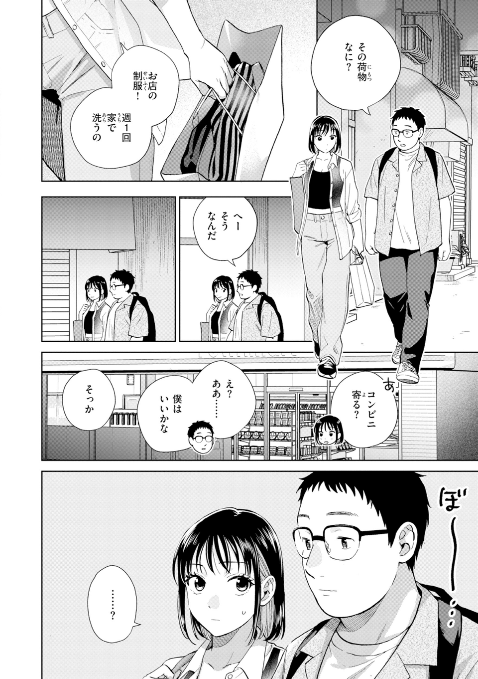 だって発情しちゃうから【デジタル版限定おまけ付き】 24 ページ目