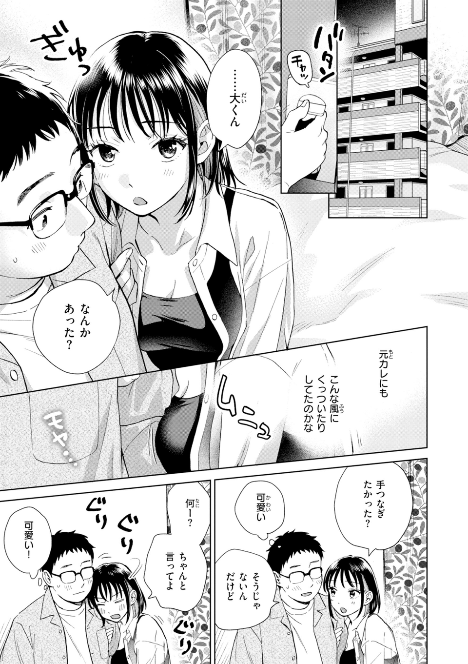 だって発情しちゃうから【デジタル版限定おまけ付き】 25 ページ目