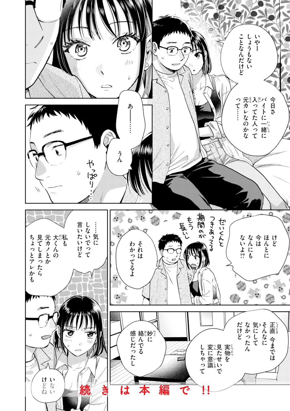 だって発情しちゃうから【デジタル版限定おまけ付き】 26 ページ目