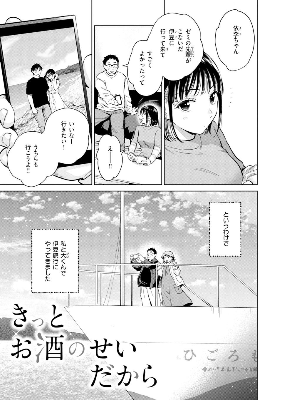 だって発情しちゃうから【デジタル版限定おまけ付き】 27 ページ目