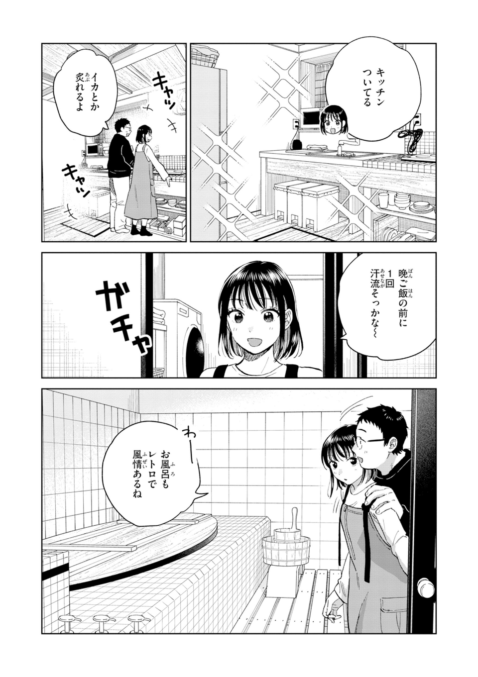 だって発情しちゃうから【デジタル版限定おまけ付き】 30 ページ目