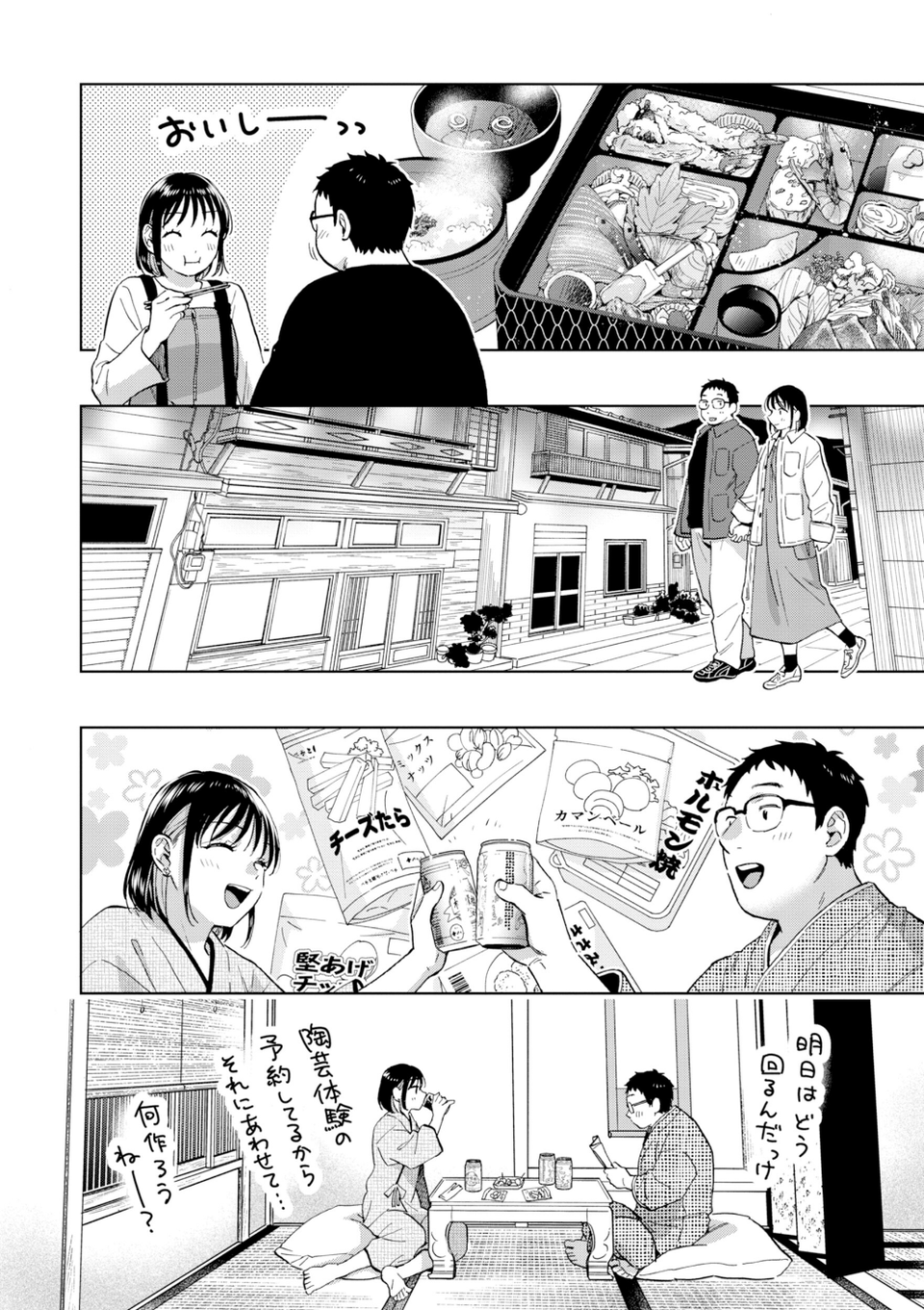 だって発情しちゃうから【デジタル版限定おまけ付き】 32 ページ目