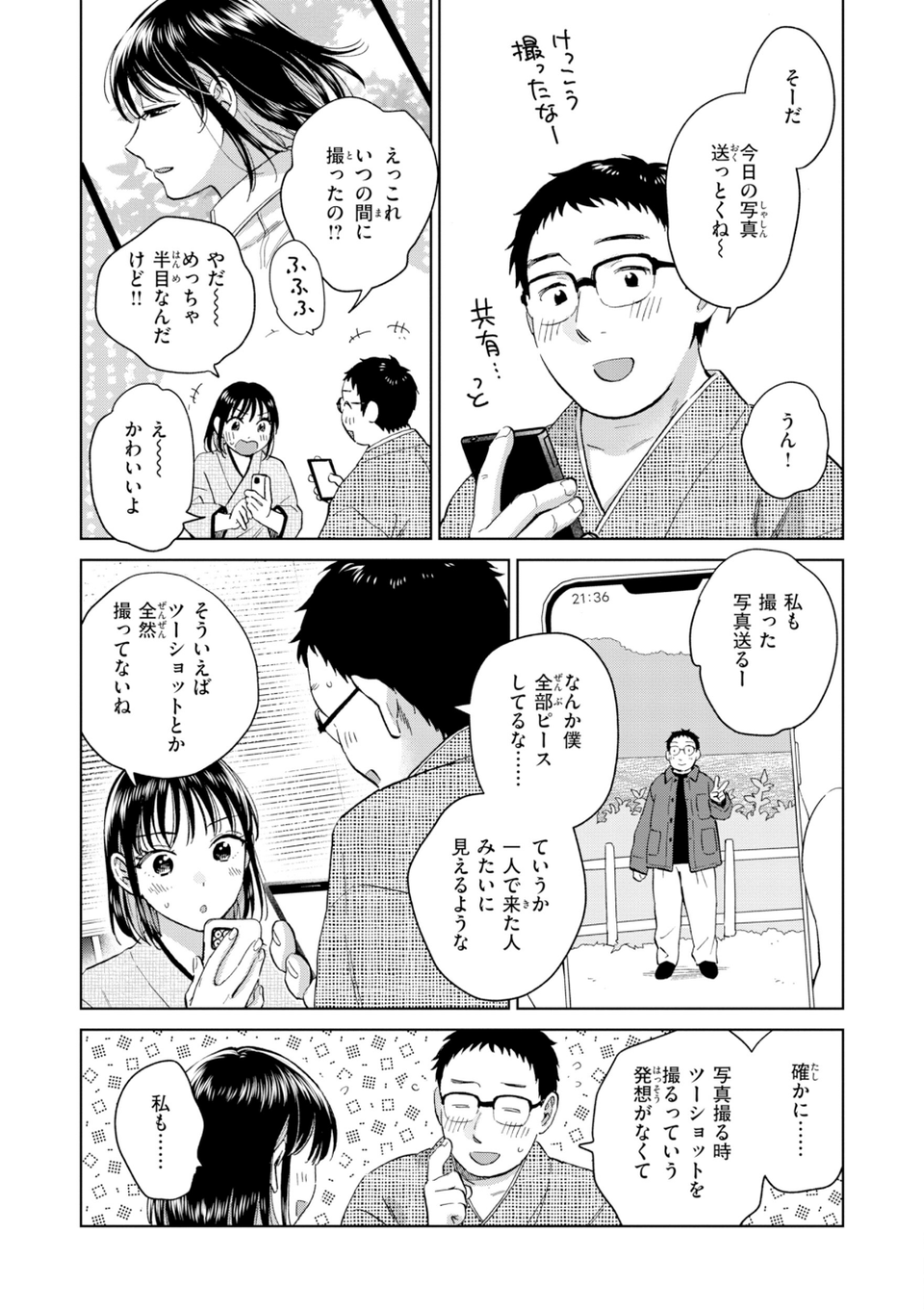 だって発情しちゃうから【デジタル版限定おまけ付き】 33 ページ目