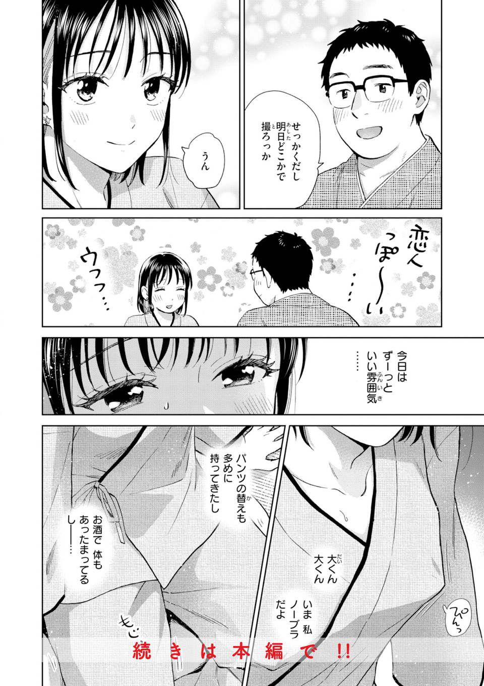 だって発情しちゃうから【デジタル版限定おまけ付き】 34 ページ目