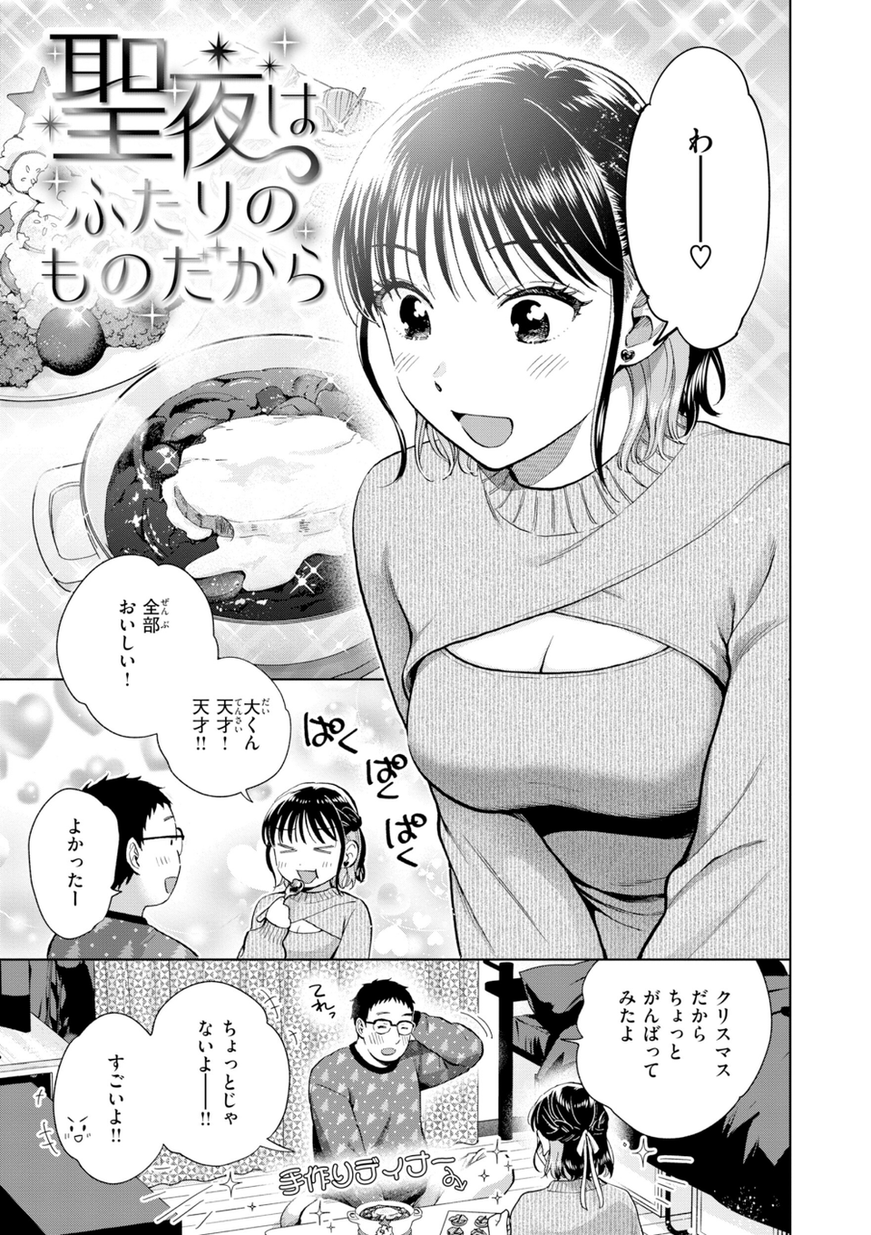 だって発情しちゃうから【デジタル版限定おまけ付き】 35 ページ目