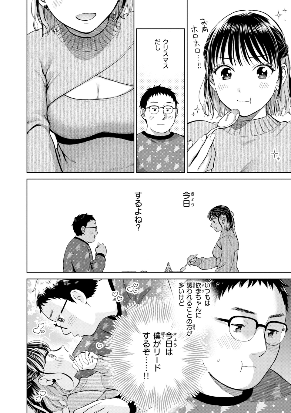だって発情しちゃうから【デジタル版限定おまけ付き】 36 ページ目
