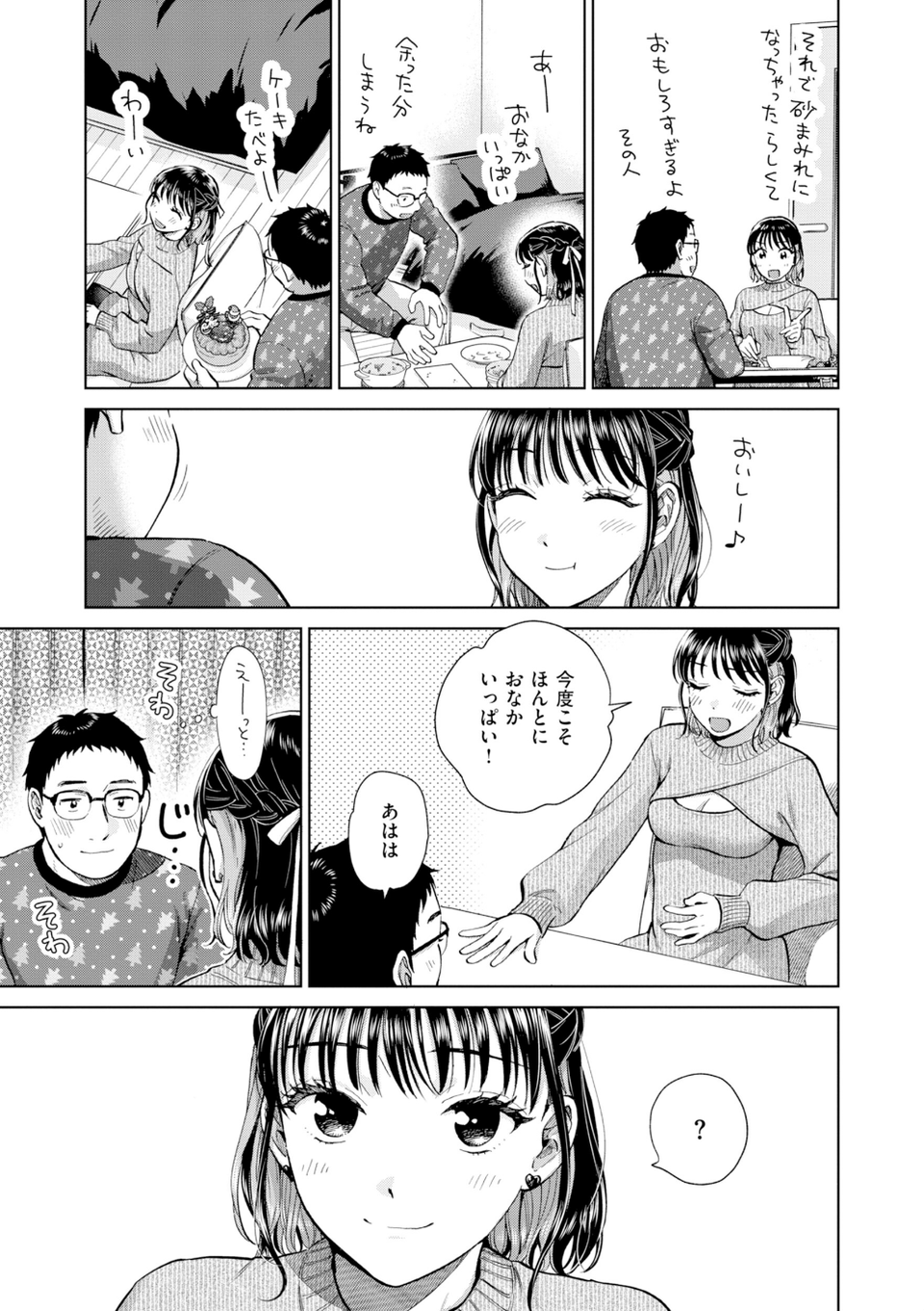 だって発情しちゃうから【デジタル版限定おまけ付き】 37 ページ目