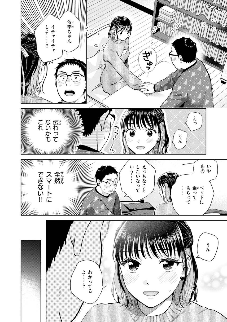 だって発情しちゃうから【デジタル版限定おまけ付き】 38 ページ目