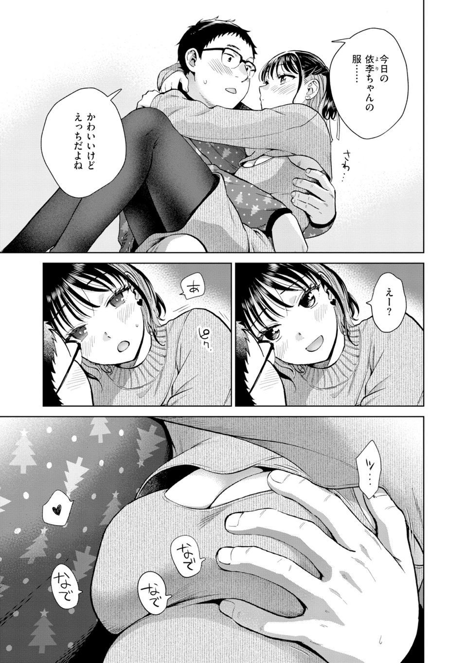 だって発情しちゃうから【デジタル版限定おまけ付き】 39 ページ目