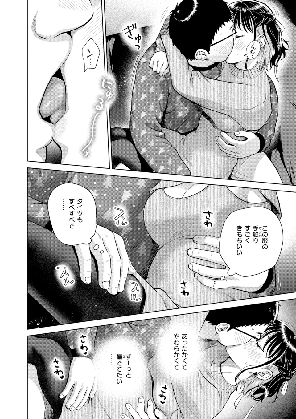 だって発情しちゃうから【デジタル版限定おまけ付き】 40 ページ目