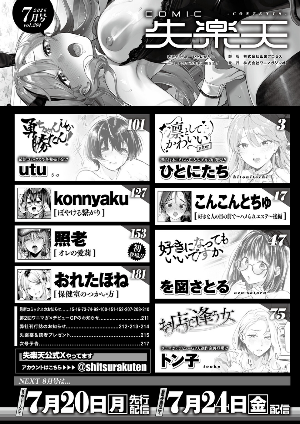COMIC失楽天 2026年07月号 2 ページ目