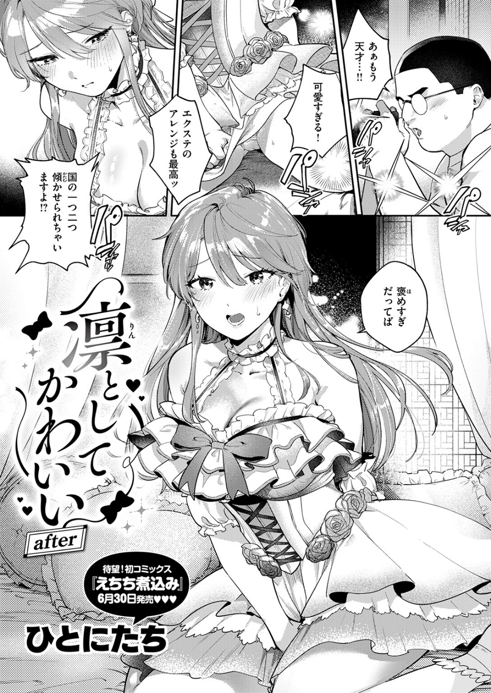 COMIC失楽天 2026年07月号 3 ページ目