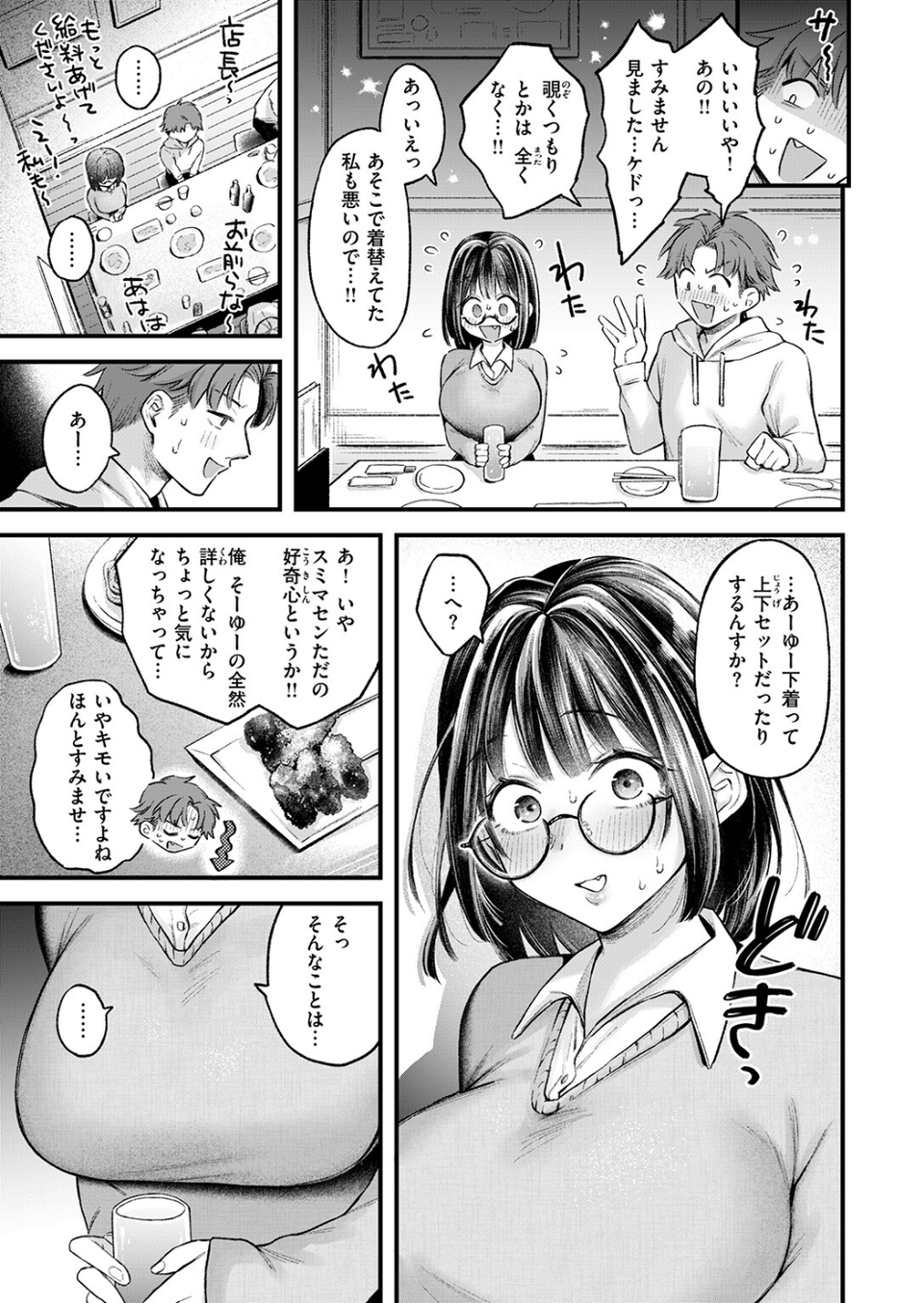 COMIC失楽天 2026年07月号 17 ページ目