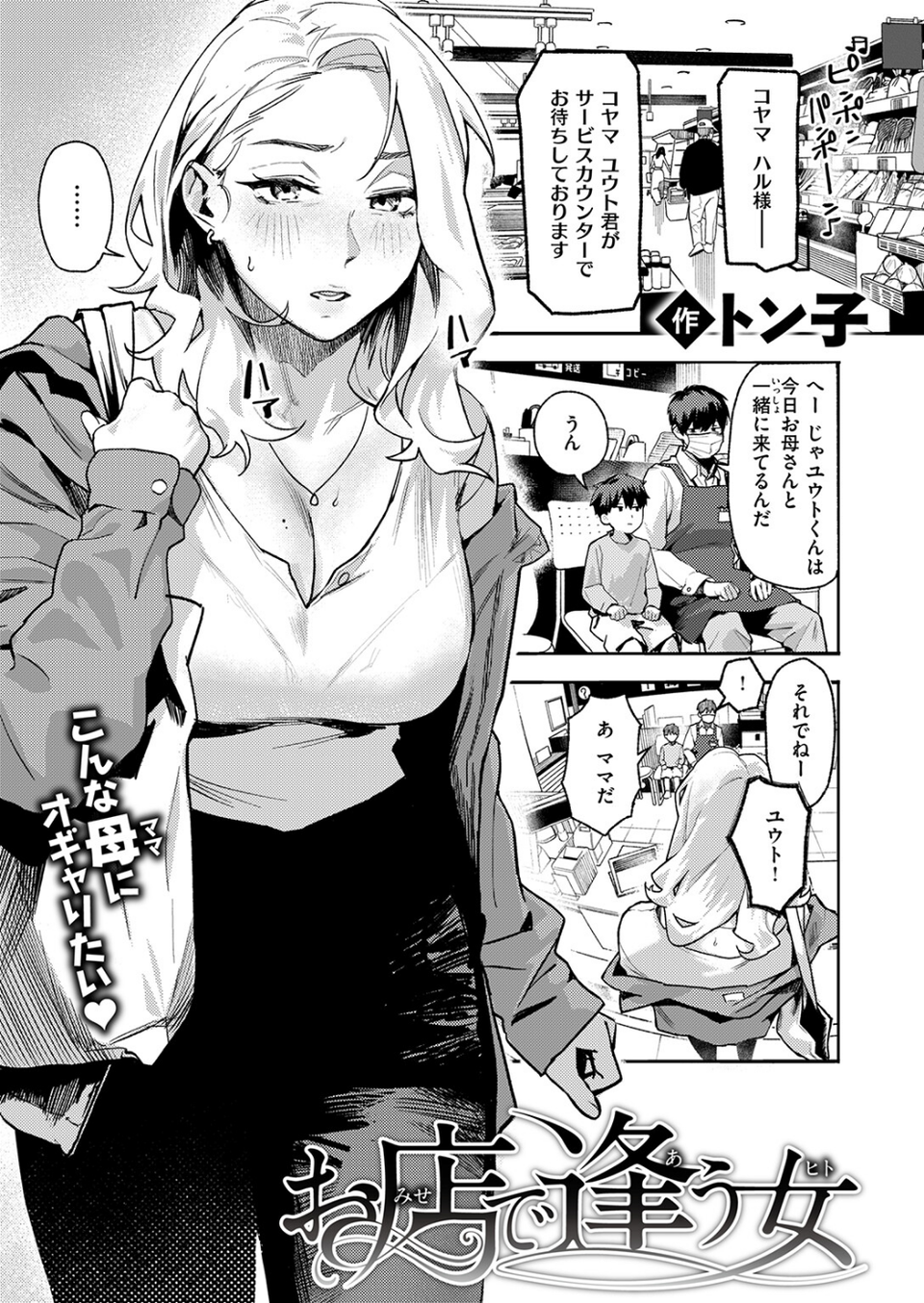 COMIC失楽天 2026年07月号 21 ページ目