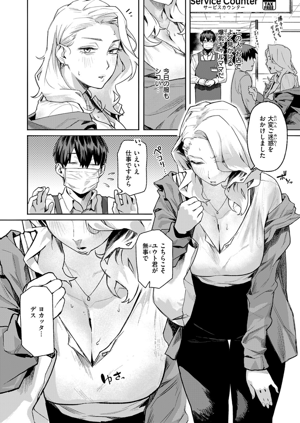 COMIC失楽天 2026年07月号 22 ページ目