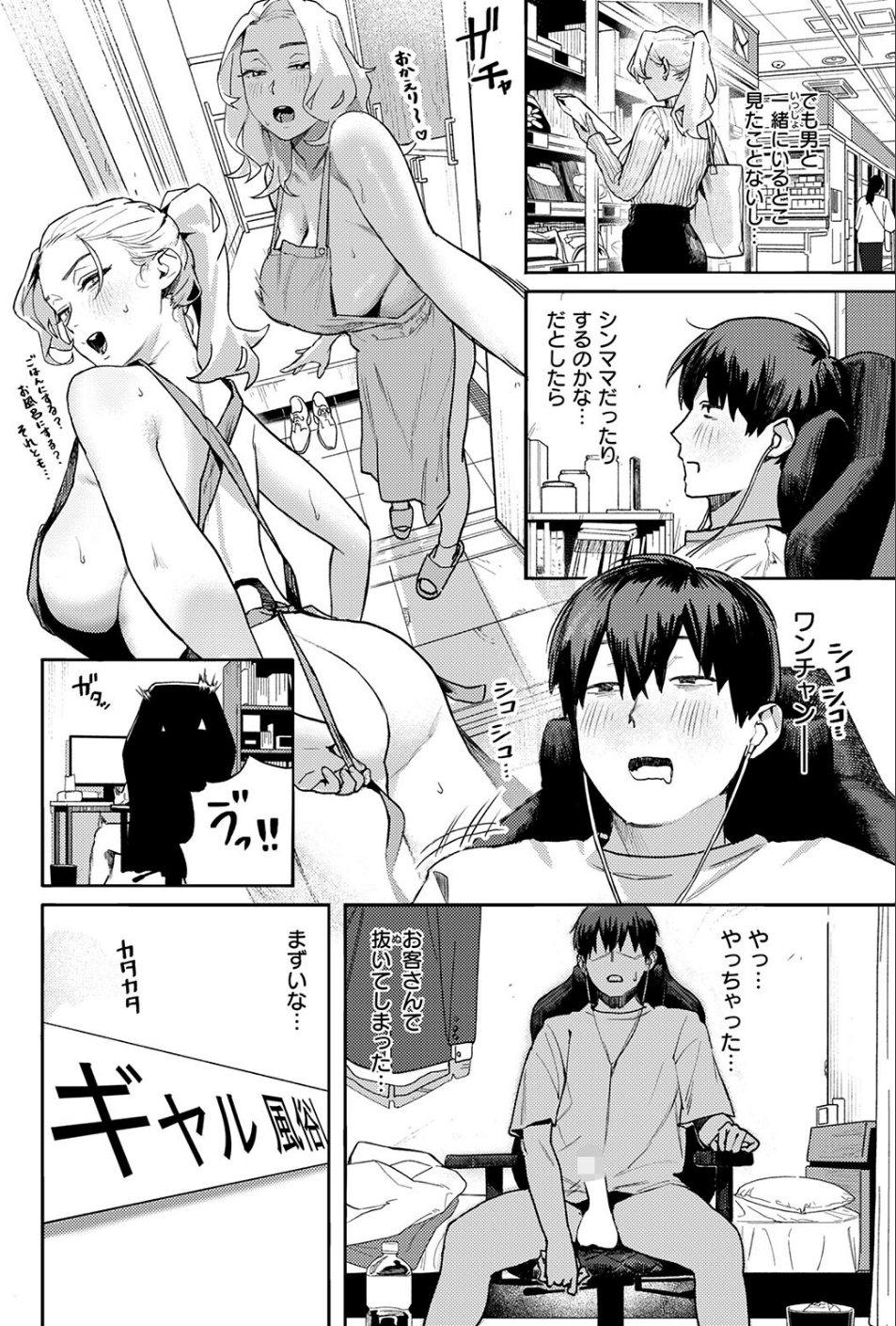 COMIC失楽天 2026年07月号 24 ページ目