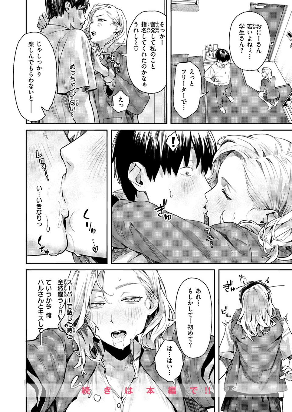 COMIC失楽天 2026年07月号 28 ページ目