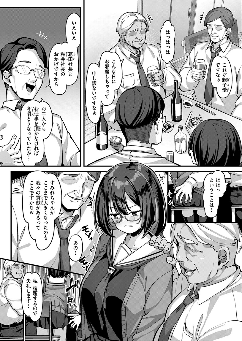 COMIC失楽天 2026年07月号 38 ページ目