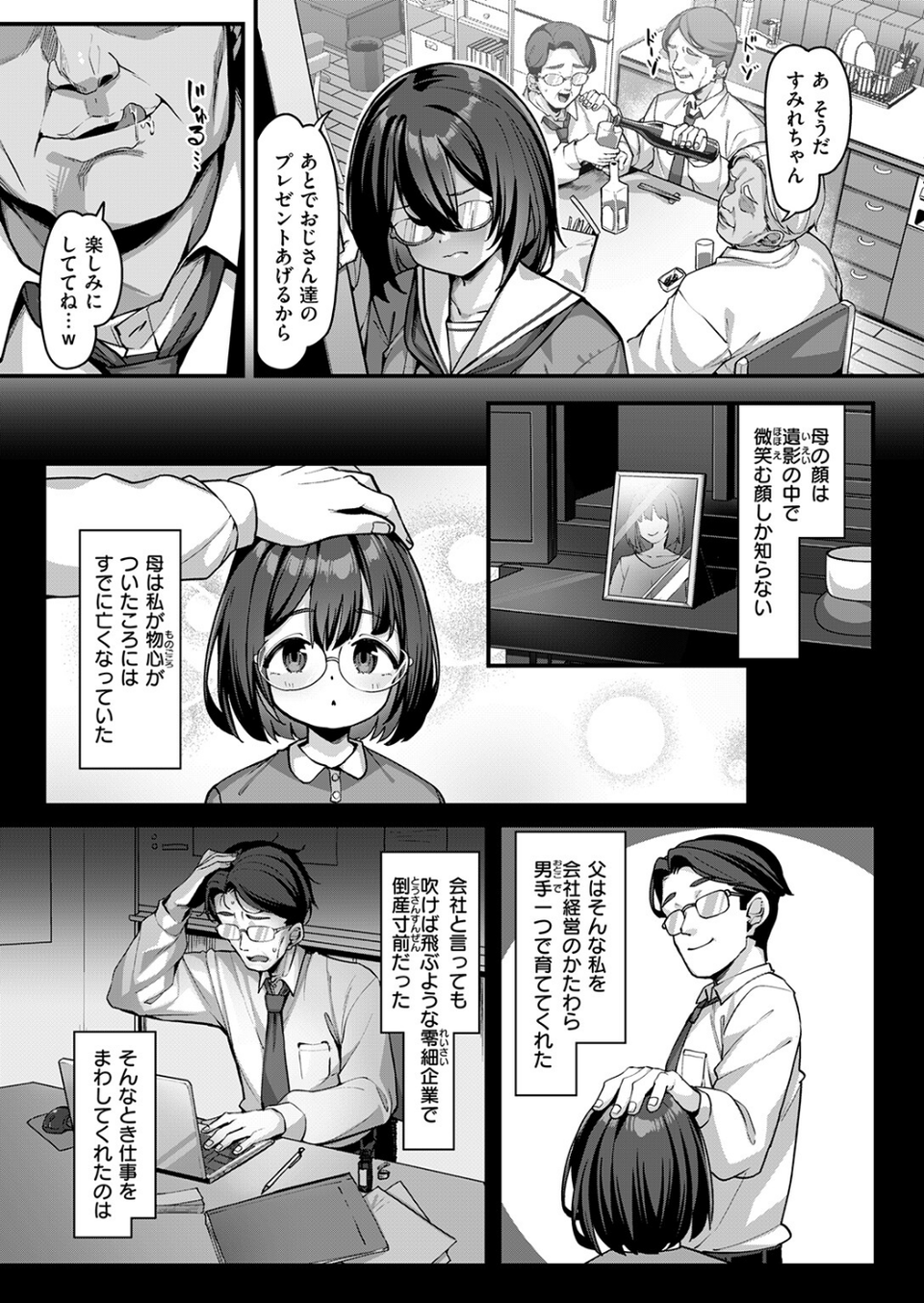 COMIC失楽天 2026年07月号 39 ページ目