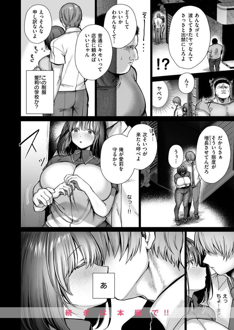 COMIC失楽天 2026年07月号 52 ページ目