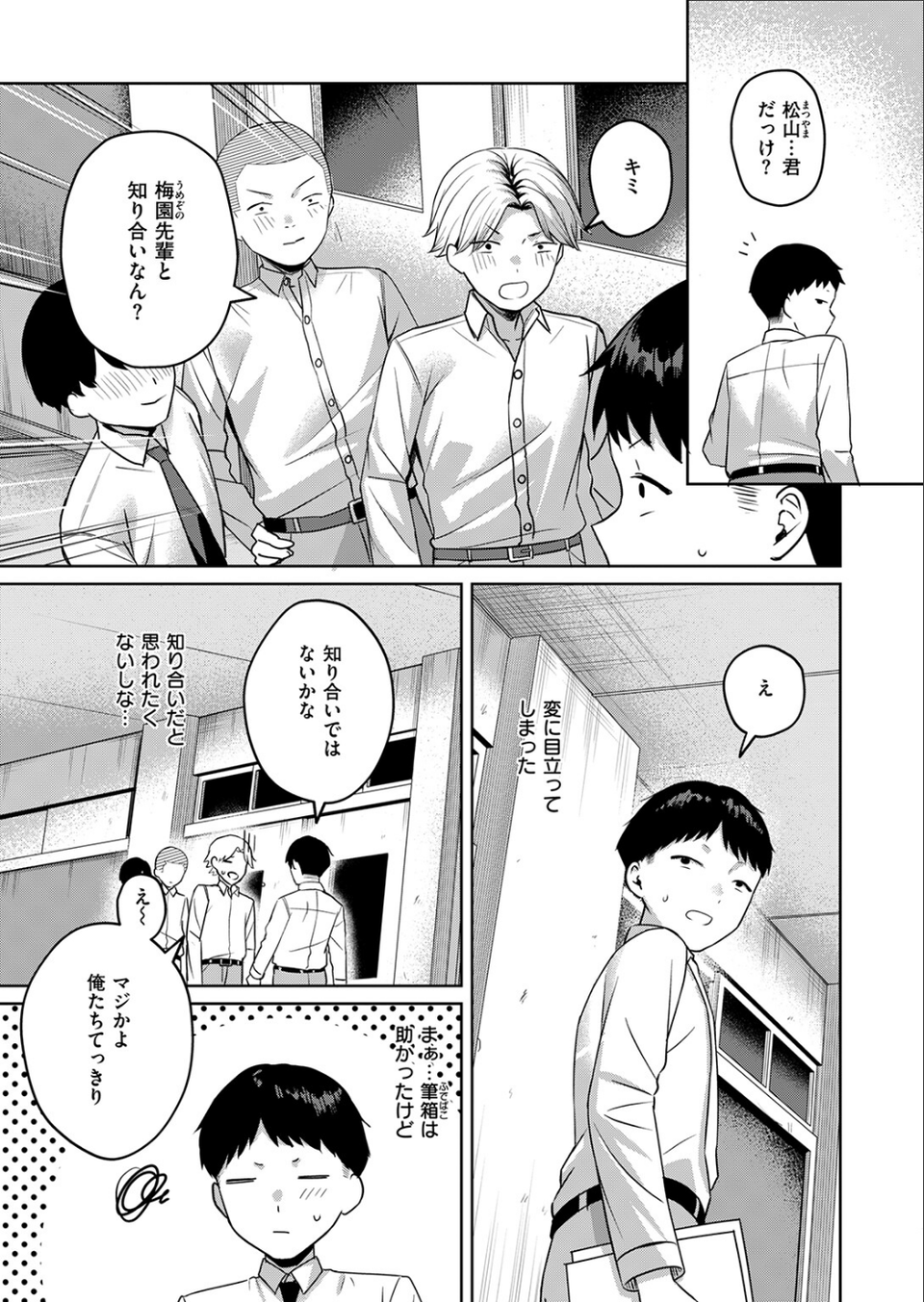 COMIC失楽天 2026年07月号 59 ページ目