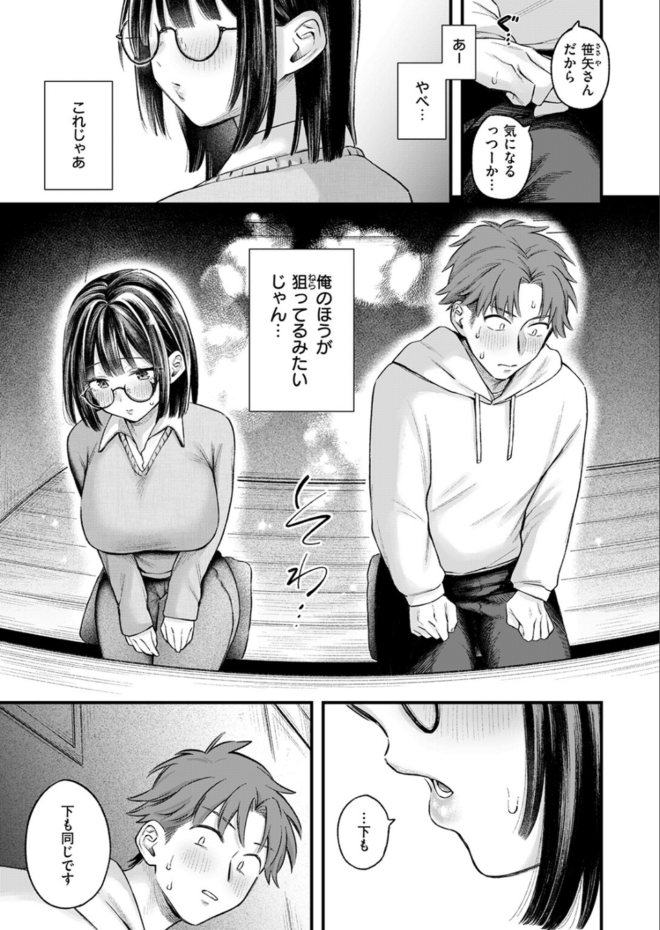 好きになってもいいですか（単話） 9 ページ目