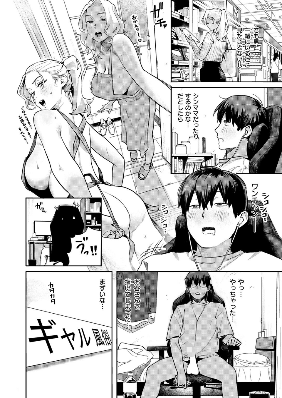 お店で逢う女(単話) 6 ページ目