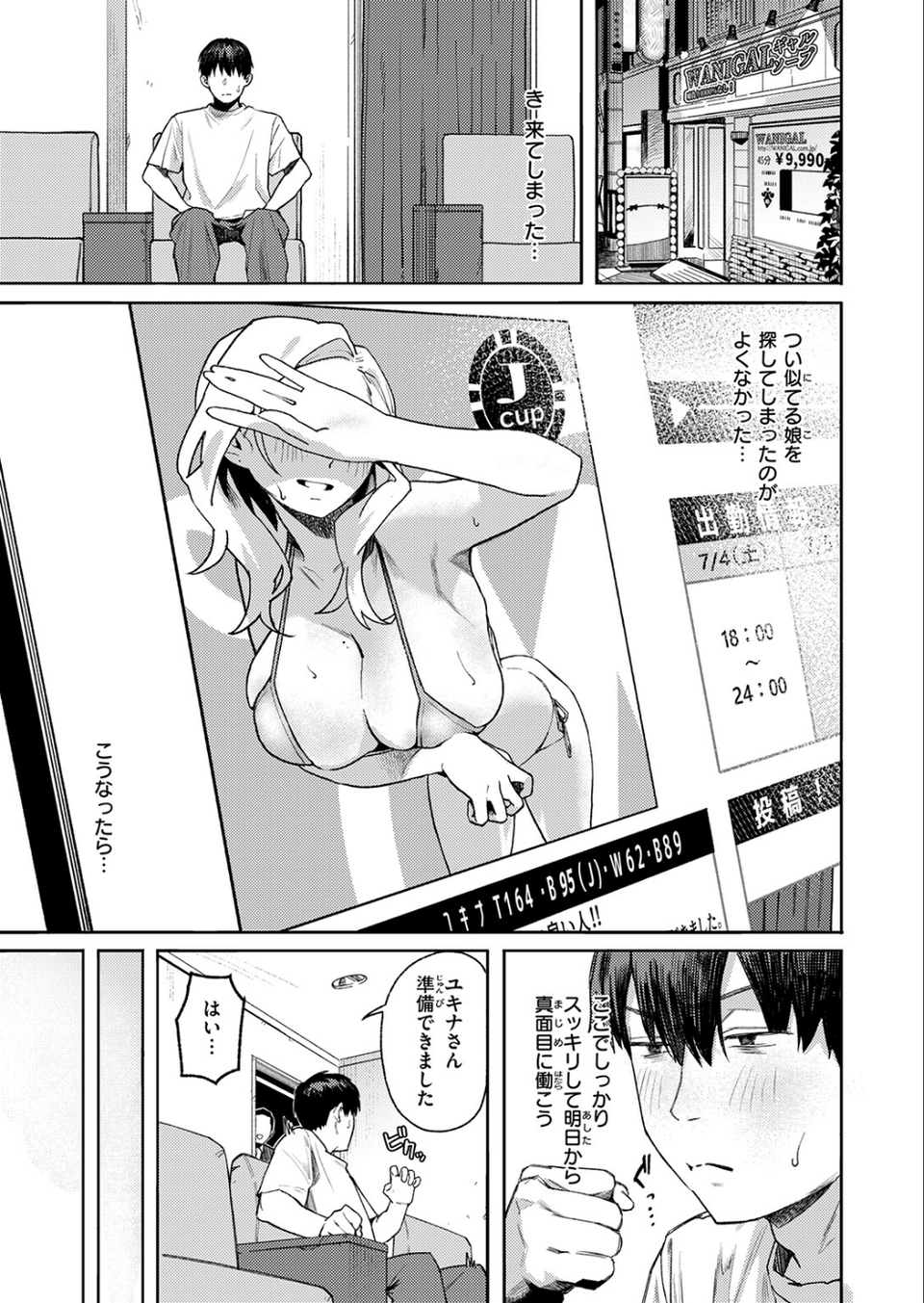 お店で逢う女(単話) 7 ページ目