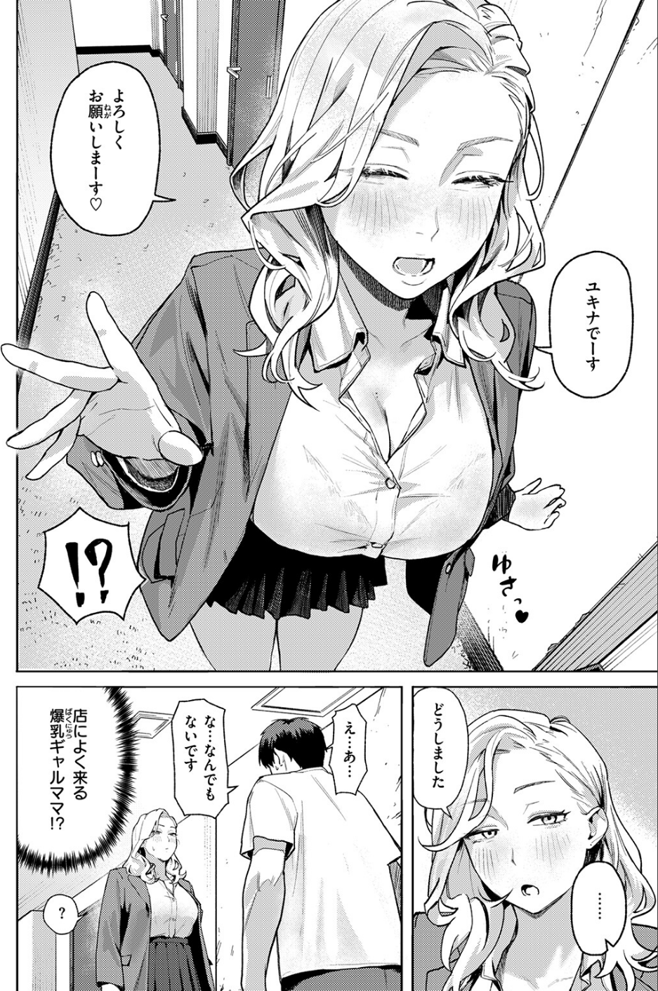お店で逢う女(単話) 8 ページ目