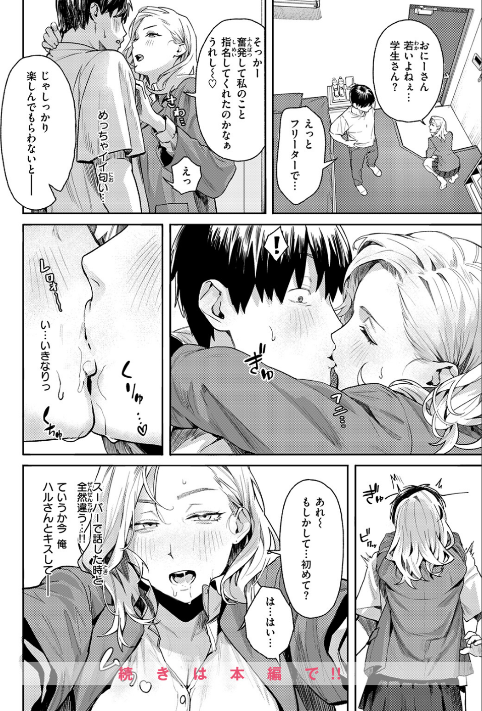 お店で逢う女(単話) 10 ページ目